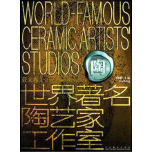 《世界著名陶艺家工作室,白明编，毛增印，张园译,河北美术,》[46M]百度网盘|亲测有效|pdf下载