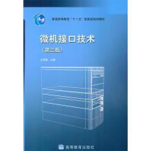 《微机接口技术王成端　主编》[40M]百度网盘|亲测有效|pdf下载