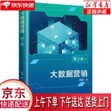 《大数据营销阳翼中国人民》[21M]百度网盘|亲测有效|pdf下载