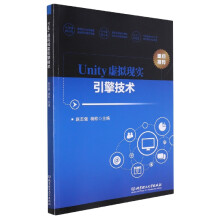 《Unity虚拟现实引擎技术》[26M]百度网盘|亲测有效|pdf下载