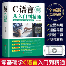 C语言从入门到精通c语言程序设计电脑编程入门零基础自学轻松学c语言入门计算机软件程序员开发教程书 pdf下载pdf下载