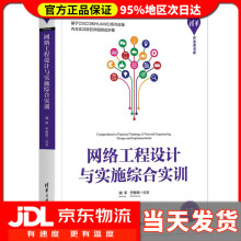 《网络工程设计与实施综合实训开发者书库邓平宁东玲》[49M]百度网盘|亲测有效|pdf下载