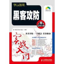 《学以致用—黑客攻防实战入门孙连三编著》[26M]百度网盘|亲测有效|pdf下载