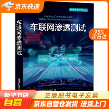 《车联网渗透测试艾丽萨·奈特(AlissaKnig籍》[20M]百度网盘|亲测有效|pdf下载