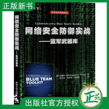 《新书网络安全防御实战蓝军武器库电脑网络攻击黑客攻防网站安全渗透测试信息安全技术网络维护企业网络》[41M]百度网盘|亲测有效|pdf下载
