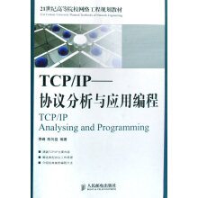 TCPIP协议与网络编程 pdf下载pdf下载