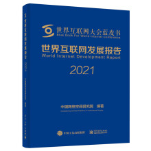 《SJ互联网发展报告》[26M]百度网盘|亲测有效|pdf下载