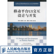 《移动平台UI交互设计与开发》[57M]百度网盘|亲测有效|pdf下载