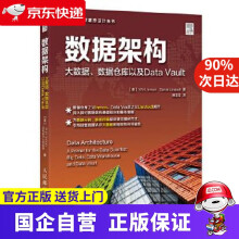 《数据架构大数据数据仓库以及DataVault美威廉H英蒙WHInmon丹尼尔》[48M]百度网盘|亲测有效|pdf下载