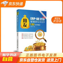 用友ERP-U8V财务软件完全自学教程田松梅出籍 pdf下载pdf下载