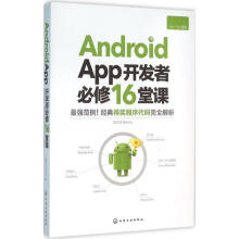 《AndroidApp开发者必修堂课赵令文著》[31M]百度网盘|亲测有效|pdf下载