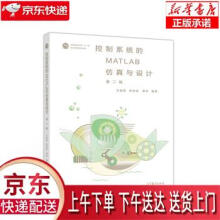 《控制系统的MATLAB仿真与设计王海英,李双全,管宇著高等教育出》[24M]百度网盘|亲测有效|pdf下载