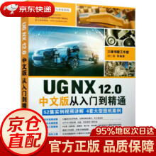 UGNX.0中文版从入门到精通胡仁喜著机械工业 pdf下载pdf下载