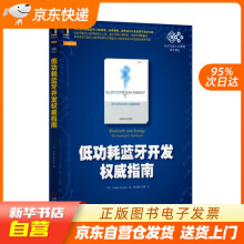 《低功耗蓝牙开发指南海登著，陈灿峰　刘嘉　译机械工业籍》[42M]百度网盘|亲测有效|pdf下载