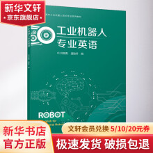 《工业机器人专业英语》[29M]百度网盘|亲测有效|pdf下载