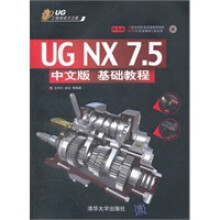 《UGNX75中文版基础教程》[21M]百度网盘|亲测有效|pdf下载