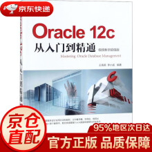 Oraclec从入门到精通王英英,李小威编著 pdf下载pdf下载