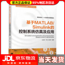 《基于MATLABSimulink的控制系统仿真及应用王宏伟,于驰,孟范伟机械工业》[49M]百度网盘|亲测有效|pdf下载