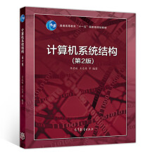 《计算机系统结构张晨曦，王志英等著》[37M]百度网盘|亲测有效|pdf下载