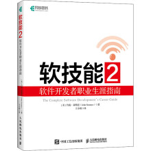 《软技能2软件*职业生涯指南》[52M]百度网盘|亲测有效|pdf下载