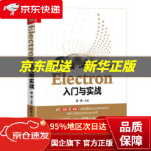 《Electron入门与实战潘潇著》[47M]百度网盘|亲测有效|pdf下载
