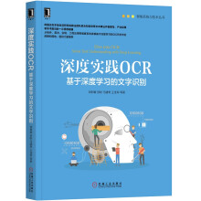 《深度实践OCR：基于深度学习的文字识别》[29M]百度网盘|亲测有效|pdf下载