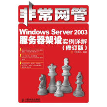 WindowsServer服务器架设实例详解 pdf下载pdf下载