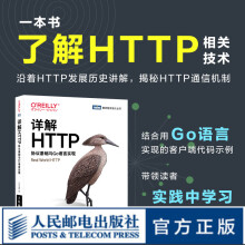 《详解HTTP：协议基础与Go语言实现计算机网络与通信http协议规范web开发工程师网络传输协议网络硬件网络建设工程》[28M]百度网盘|亲测有效|pdf下载