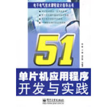 《单片机应用程序开发与实践常敏等编著》[49M]百度网盘|亲测有效|pdf下载