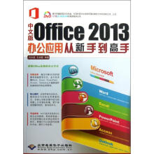 中文版Office办公应用从新手到高手冯文超,王剑霞书籍 pdf下载pdf下载