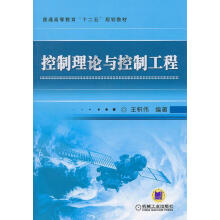 《控制理论与控制工程王积伟机械工业计算机与互联网自动控制理论高等教育》[51M]百度网盘|亲测有效|pdf下载