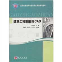 《道路工程制图与CAD》[39M]百度网盘|亲测有效|pdf下载