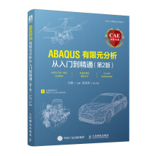 《新书CAE分析大系——ABAQUS有限元分析从入门到精通ABAQUS有限元分析案》[40M]百度网盘|亲测有效|pdf下载