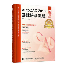 《AutoCAD基础培训教程》[35M]百度网盘|亲测有效|pdf下载