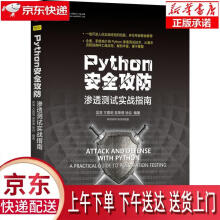 《Python安全攻防：渗透测试实战指南吴涛方嘉明吴荣德徐焱机械工业正》[44M]百度网盘|亲测有效|pdf下载