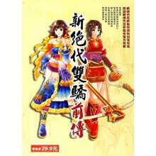 《CD-R新绝代双骄前传：资料设定》[52M]百度网盘|亲测有效|pdf下载