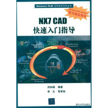 NX7CAD快速入门指导洪如瑾作书籍 pdf下载pdf下载