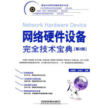 《网络硬件设备完全技术宝典》[49M]百度网盘|亲测有效|pdf下载
