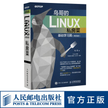 鸟哥的Linux私房菜基础学习篇第四版linux操作系统教程从入门到精通书籍鸟叔第4版计算机数 pdf下载pdf下载