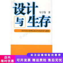 《设计与生存马宁伟》[43M]百度网盘|亲测有效|pdf下载
