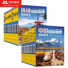 《中国国家地理百科全书张妙弟主编中国地理常识全知道知识百科全书人文地理总论地理知识城市建设划分百科书》[23M]百度网盘|亲测有效|pdf下载