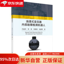 《油浸式变压器内部故障检测机器人冯迎宾科学》[22M]百度网盘|亲测有效|pdf下载