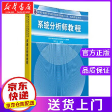 《分析师教程张友生　主编》[20M]百度网盘|亲测有效|pdf下载