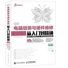 电脑组装与硬件维修从入门到精通龙马高新教育计算机与互联网书书籍 pdf下载pdf下载