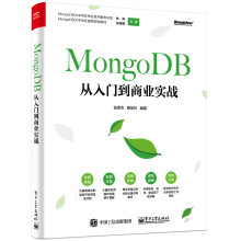 MongoDB从入门到商业实战 pdf下载pdf下载