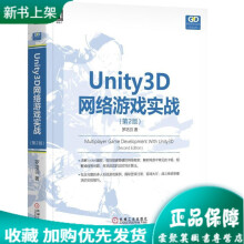 《Unity3D网络游戏实战第2版商业游戏单机游戏多人联机游戏开发技术教程书籍基于Unity3D》[56M]百度网盘|亲测有效|pdf下载