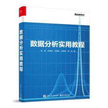 数据分析实用教程刘政等 pdf下载pdf下载