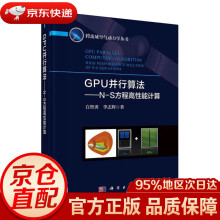 《GPU并行算法——N-S方程高性能计算白智勇,李志辉科学》[49M]百度网盘|亲测有效|pdf下载