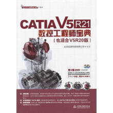 CATIAV5R数控工程师宝典北京兆迪科技有限公司著北方城 pdf下载pdf下载