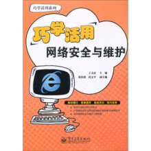 《巧学活用网络安全与维护》[20M]百度网盘|亲测有效|pdf下载